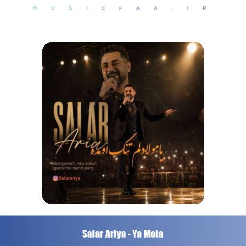 دانلود آهنگ سالار آریا یا مولا دلم تنگ اومده
