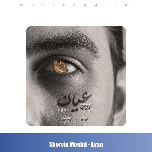 دانلود آهنگ شروین معینی عیان