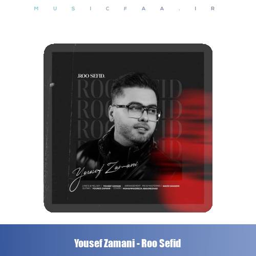دانلود آهنگ یوسف زمانی رو سفید