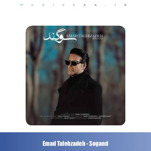 دانلود آهنگ عماد طالب زاده سوگند