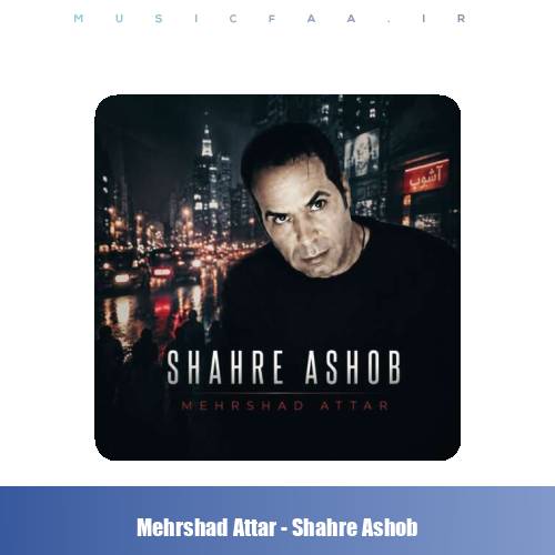 دانلود آهنگ مهرشاد عطار شهر آشوب